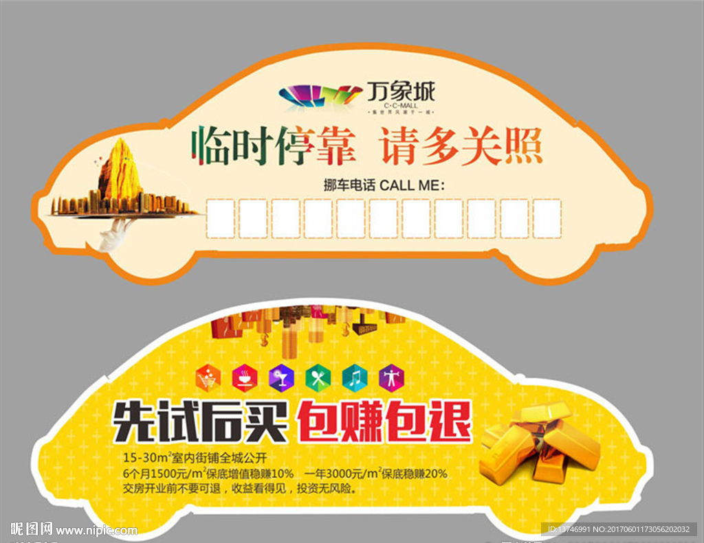 挪车