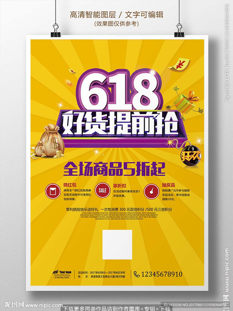618主题活动促销商场海报