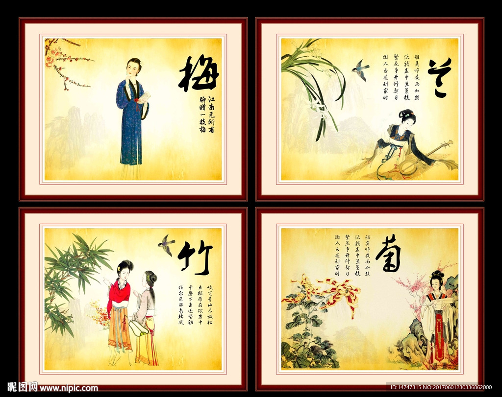 梅兰竹菊