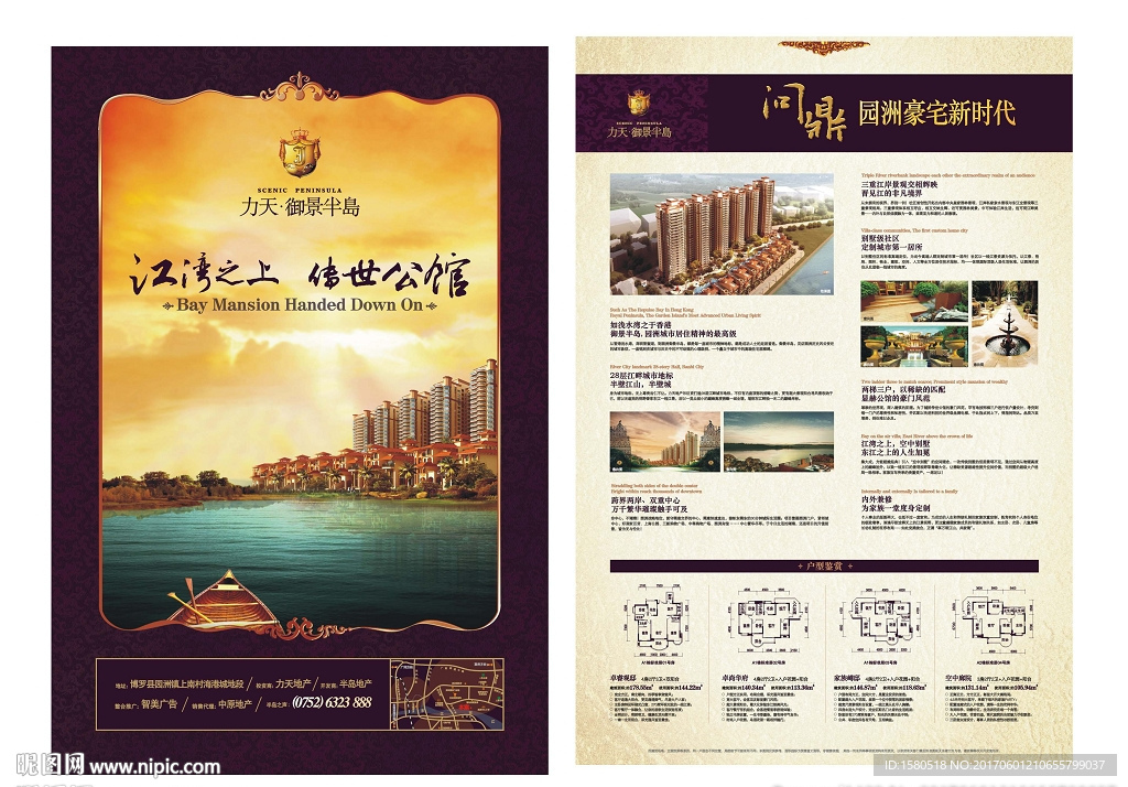 地产广告海报