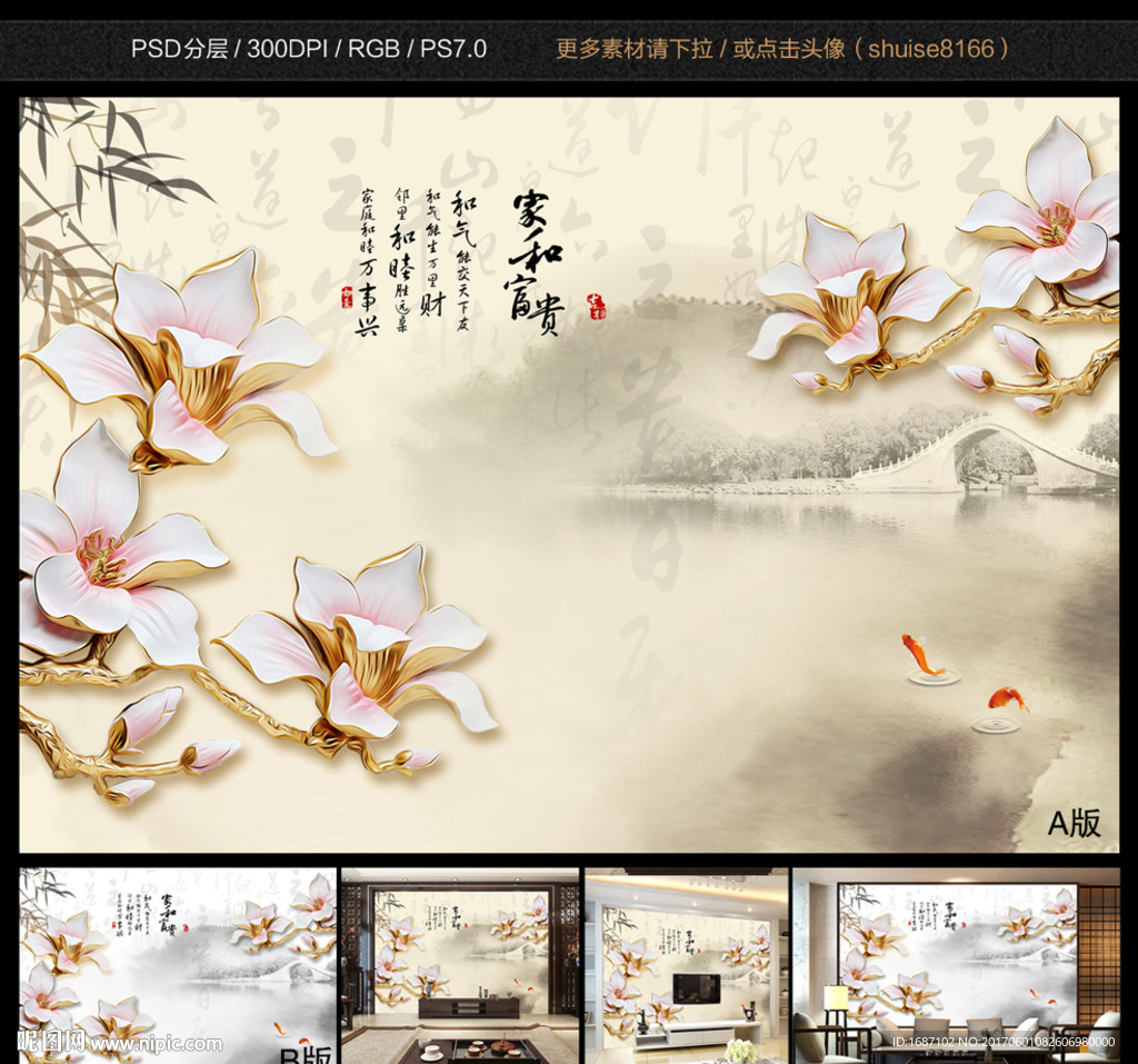 家和富贵山水电视背景墙