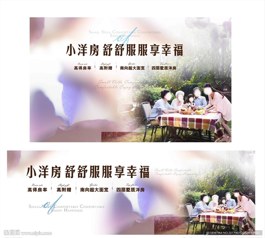 洋房户外广告