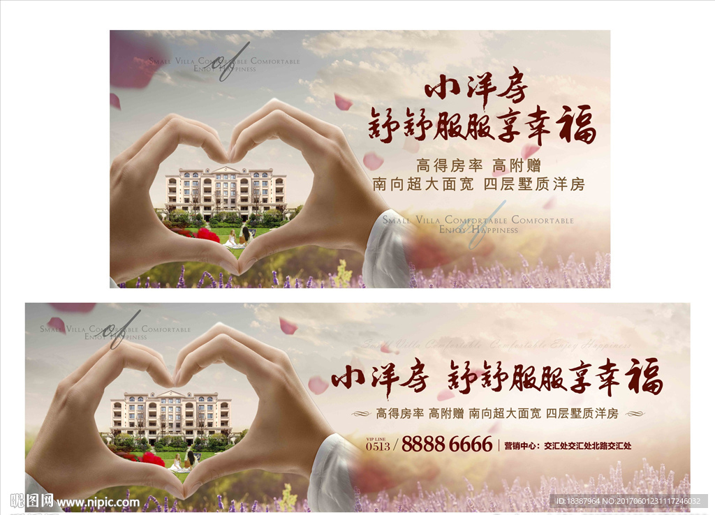 洋房户外广告