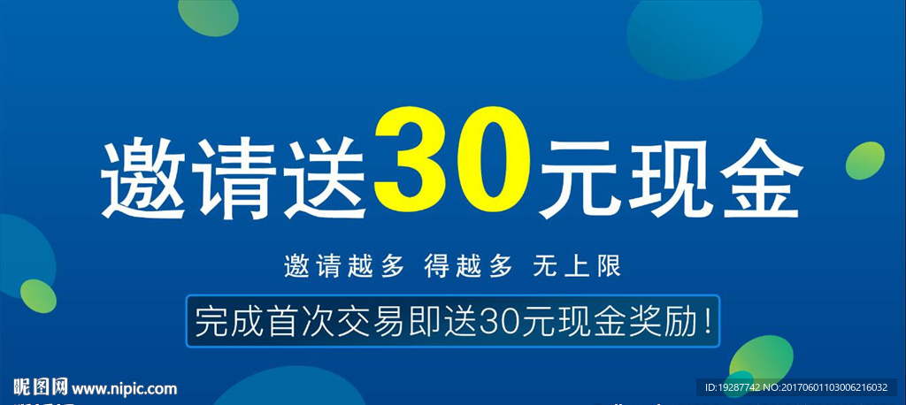 邀请送现金