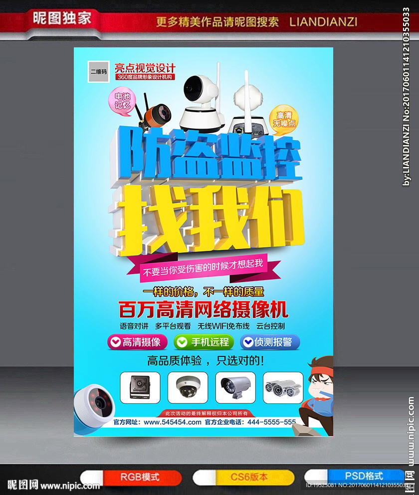 监控