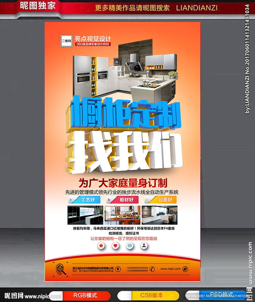 橱柜