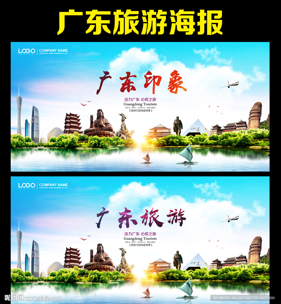 广东