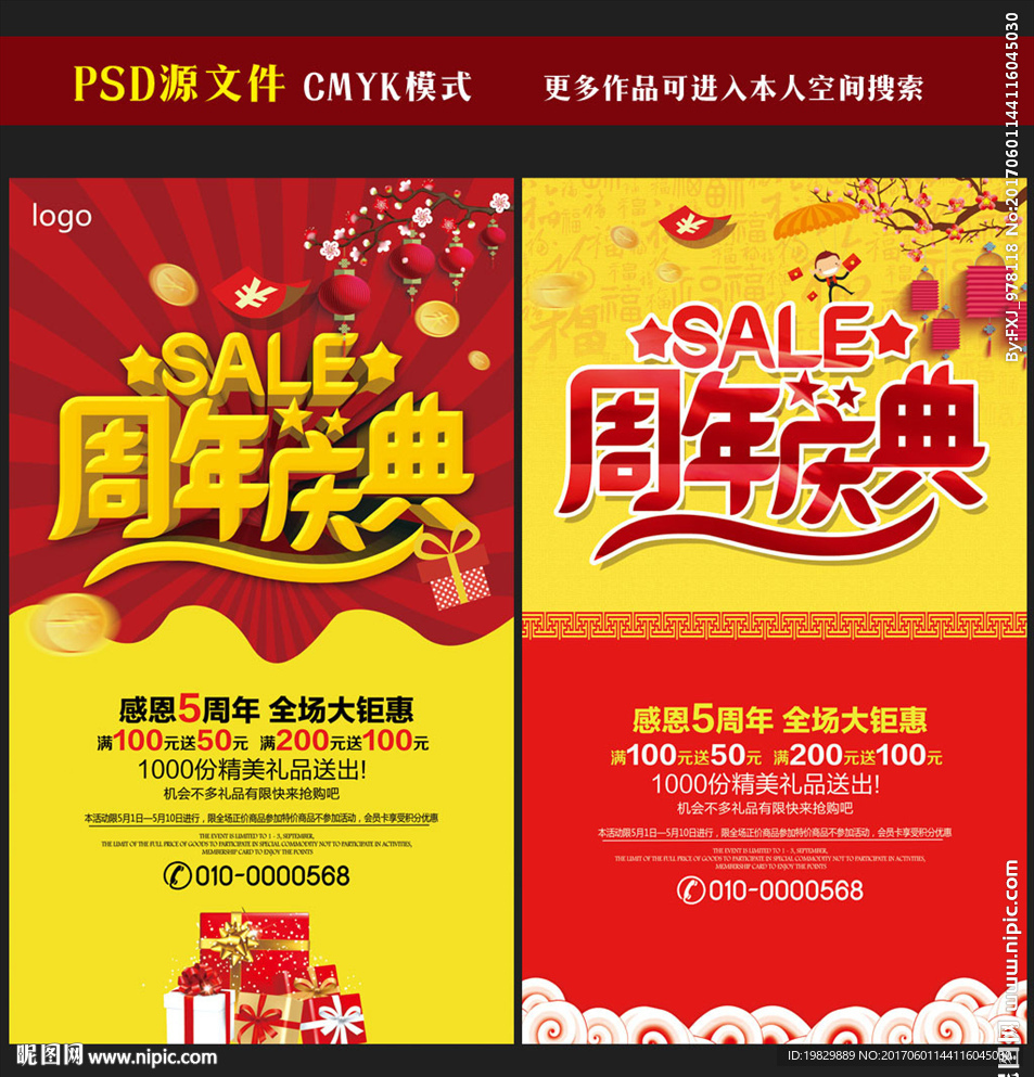 周年庆