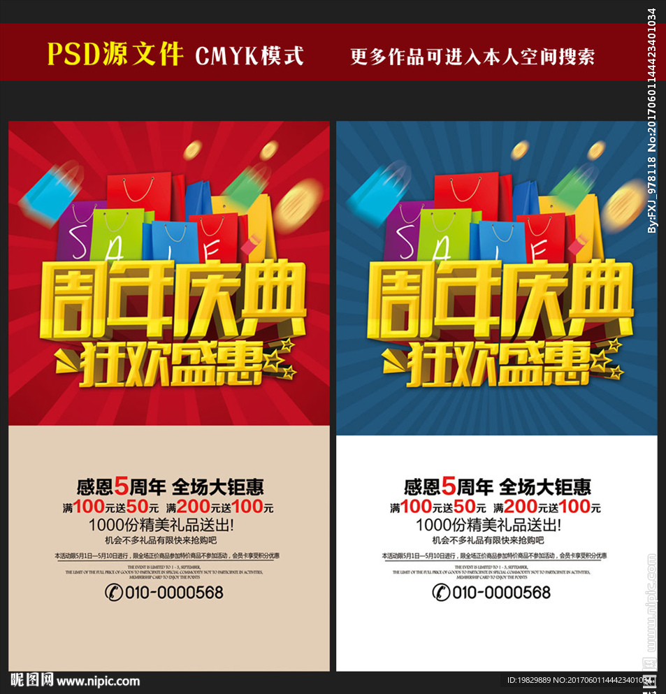 周年庆