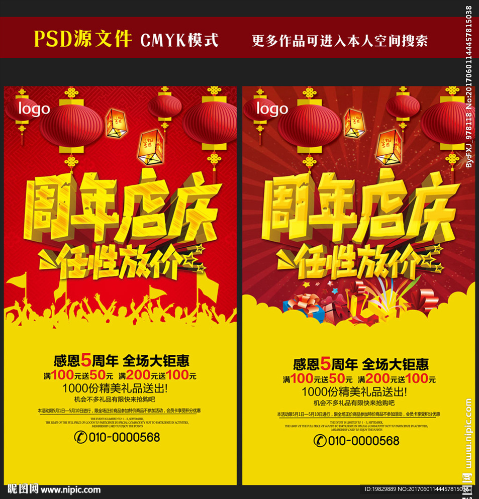 周年庆