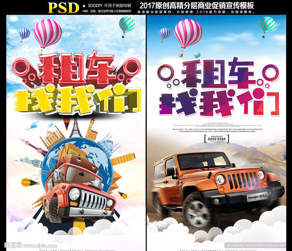 租车