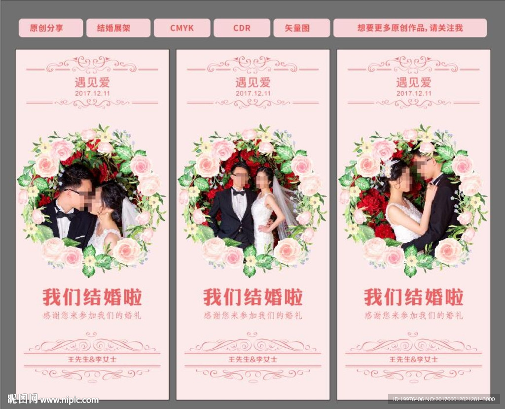 结婚展架