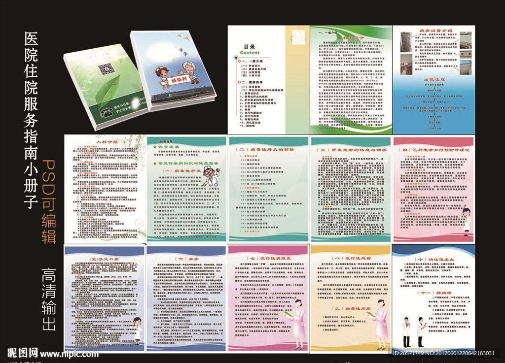 医院小册子 感染科宣传