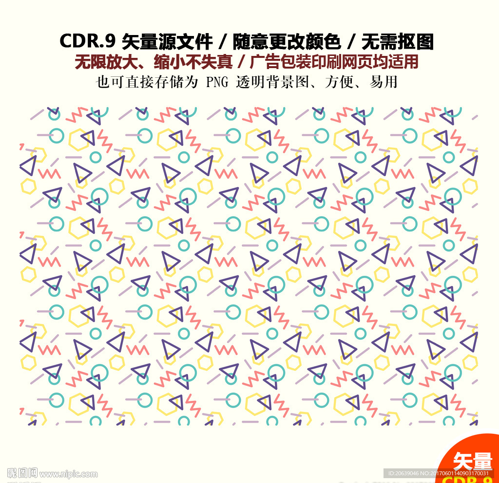 卡通三角色块炫酷背景矢量图