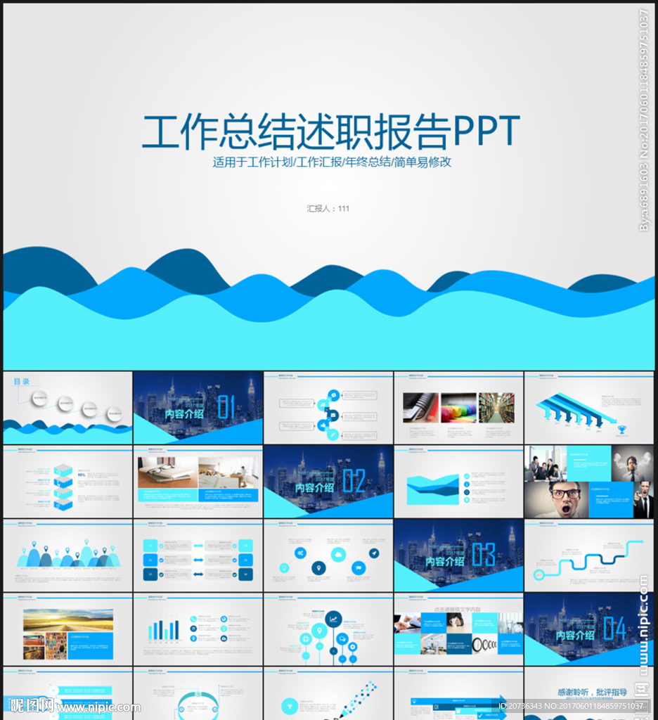 工作年终总结通用计划规划商务述