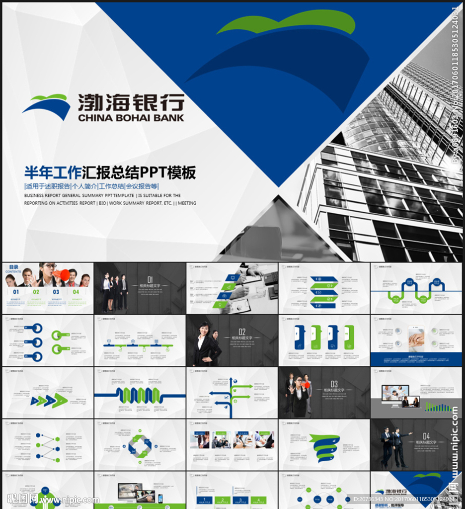 蓝绿色渤海银行数据分析报告PP