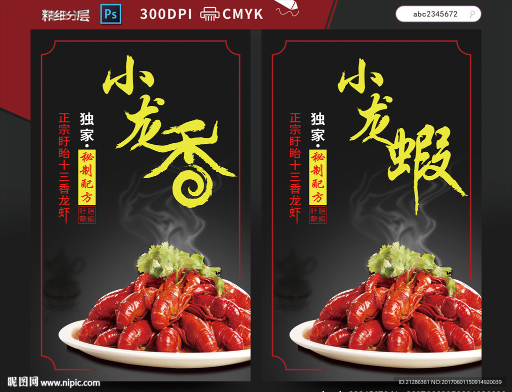 小龙虾海报设计