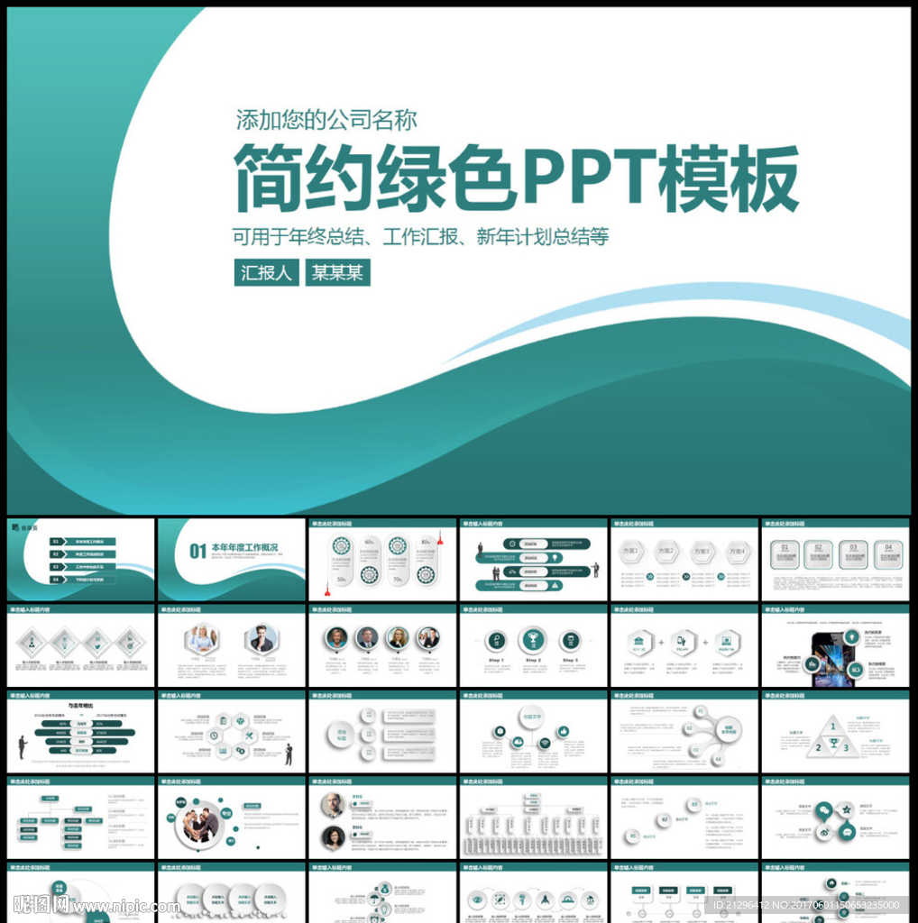 PPT模板