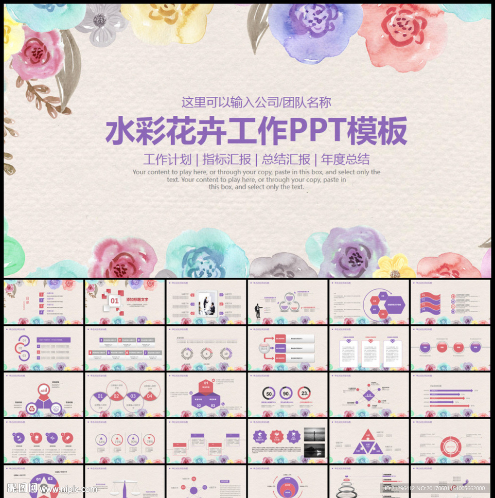 水彩花卉工作PPT模板