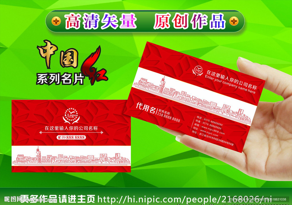 中国红系列名片