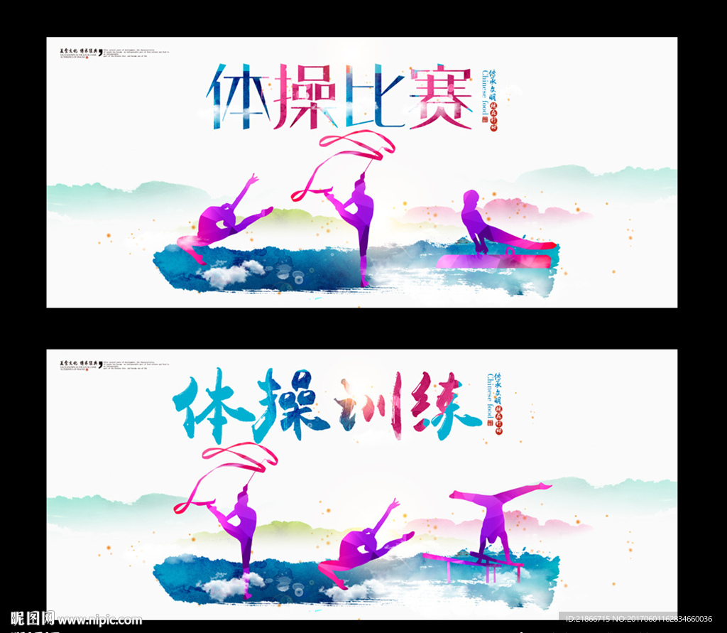 体操