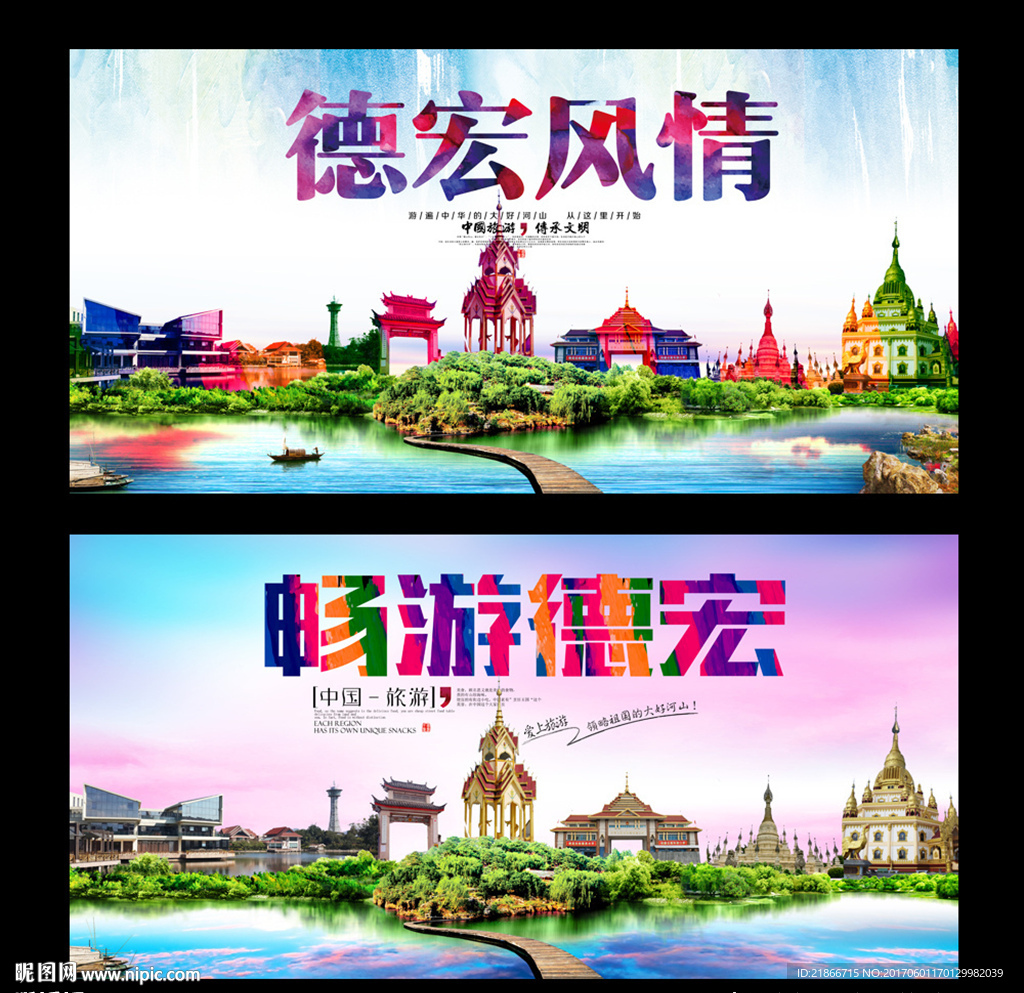 德宏