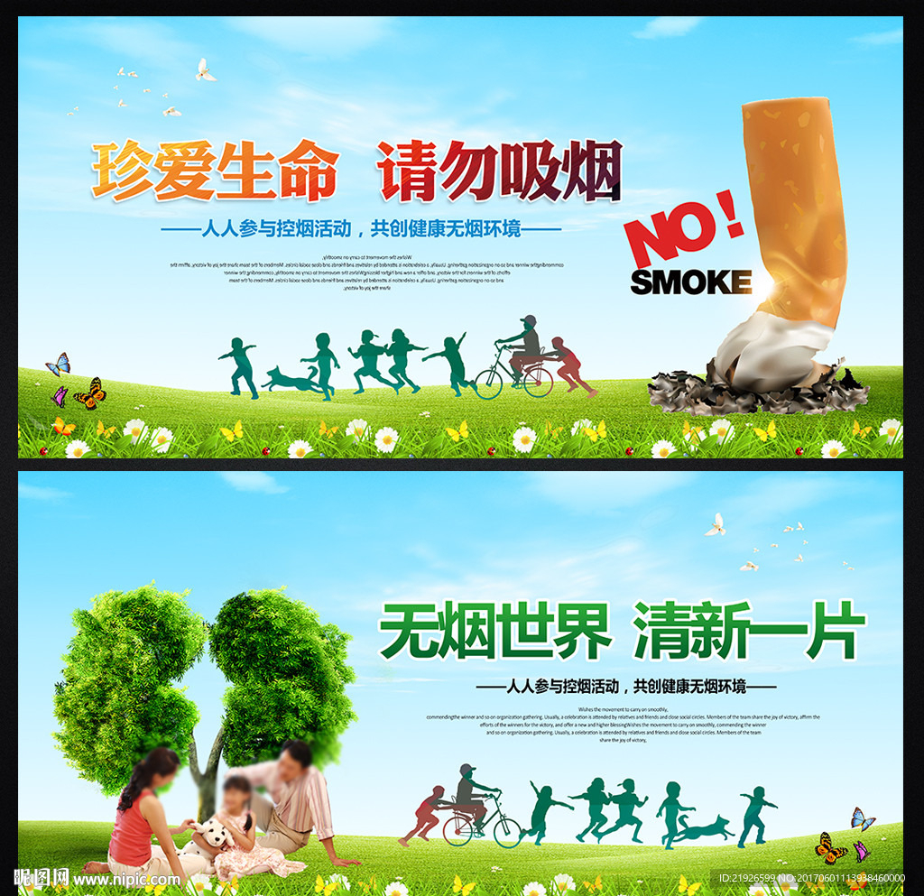 禁止吸烟