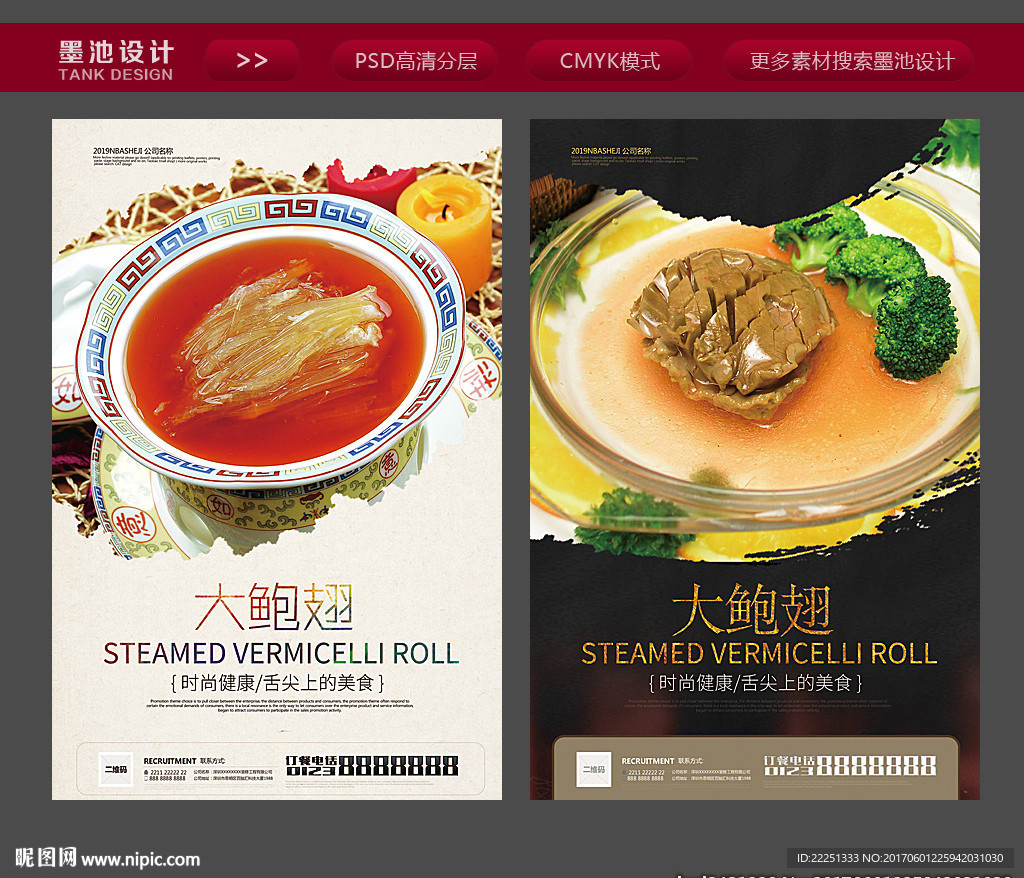鲍翅