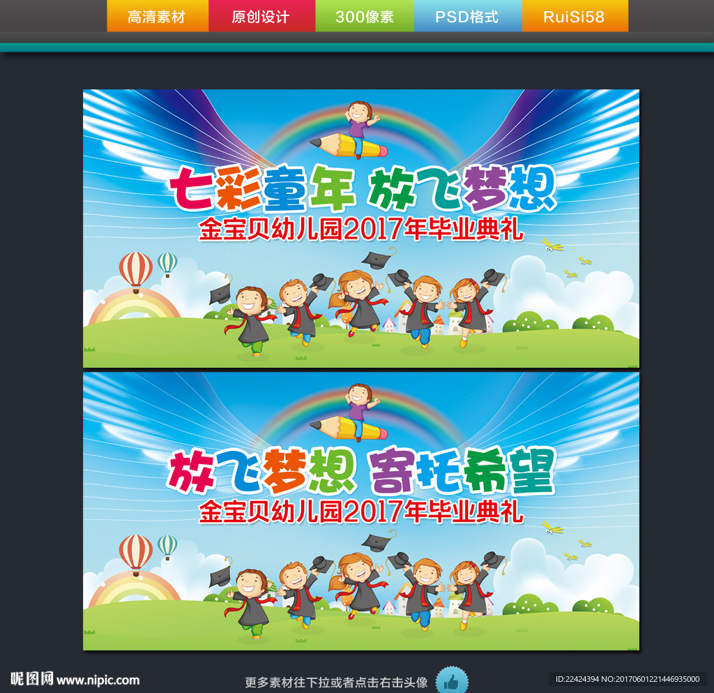 幼儿园毕业背景