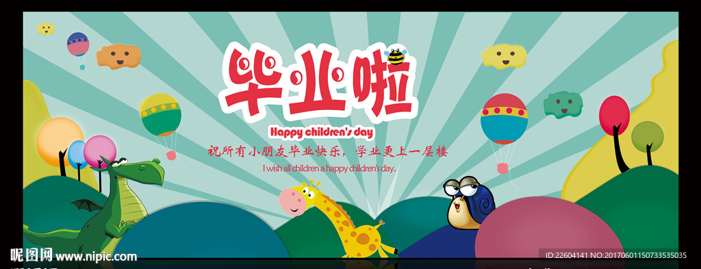 小学幼儿园毕业晚会舞台幕布可爱