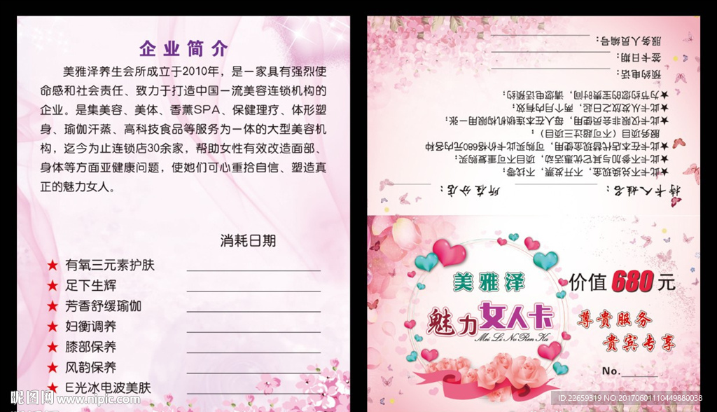 女人卡  美容卡  美容院卡片