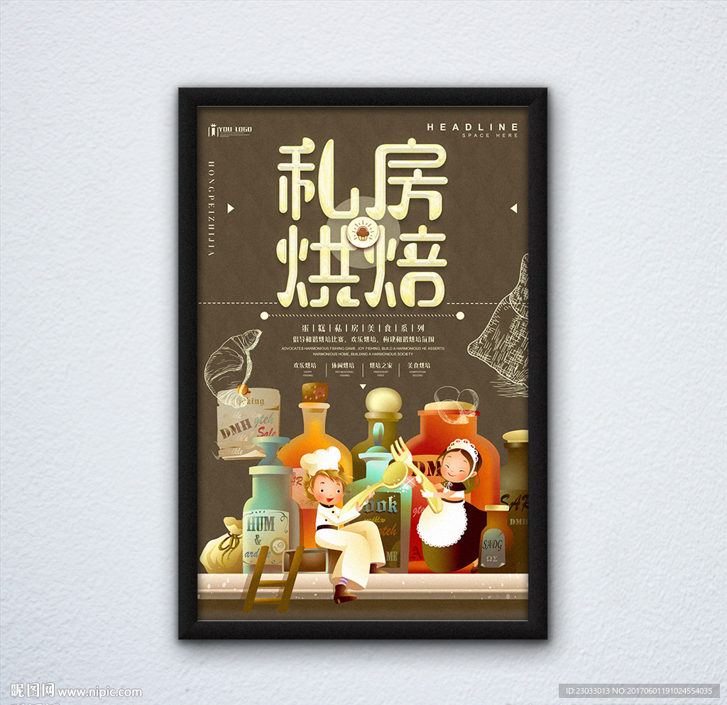 私房蛋糕店海报