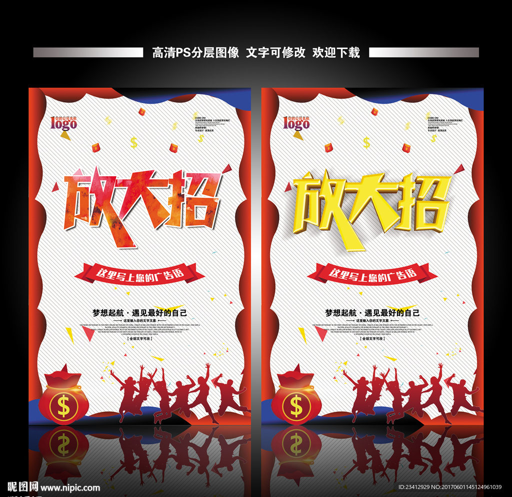 促销海报