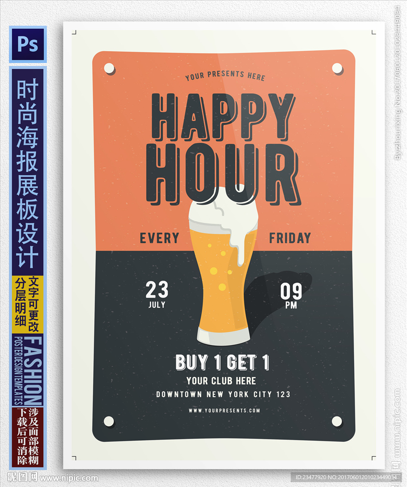 复古啤酒海报