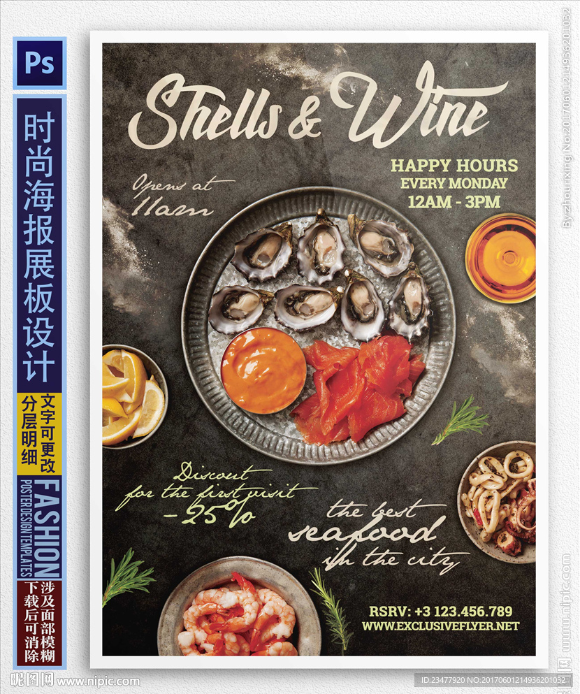 海鲜美食海报