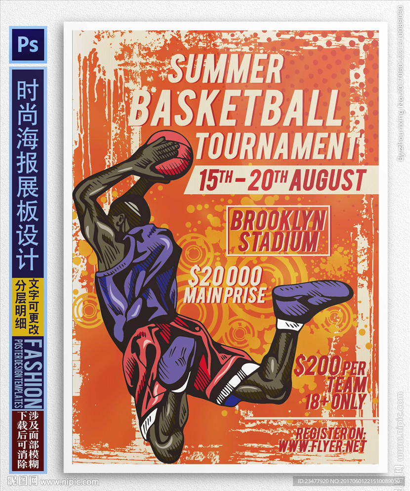 卡通篮球海报