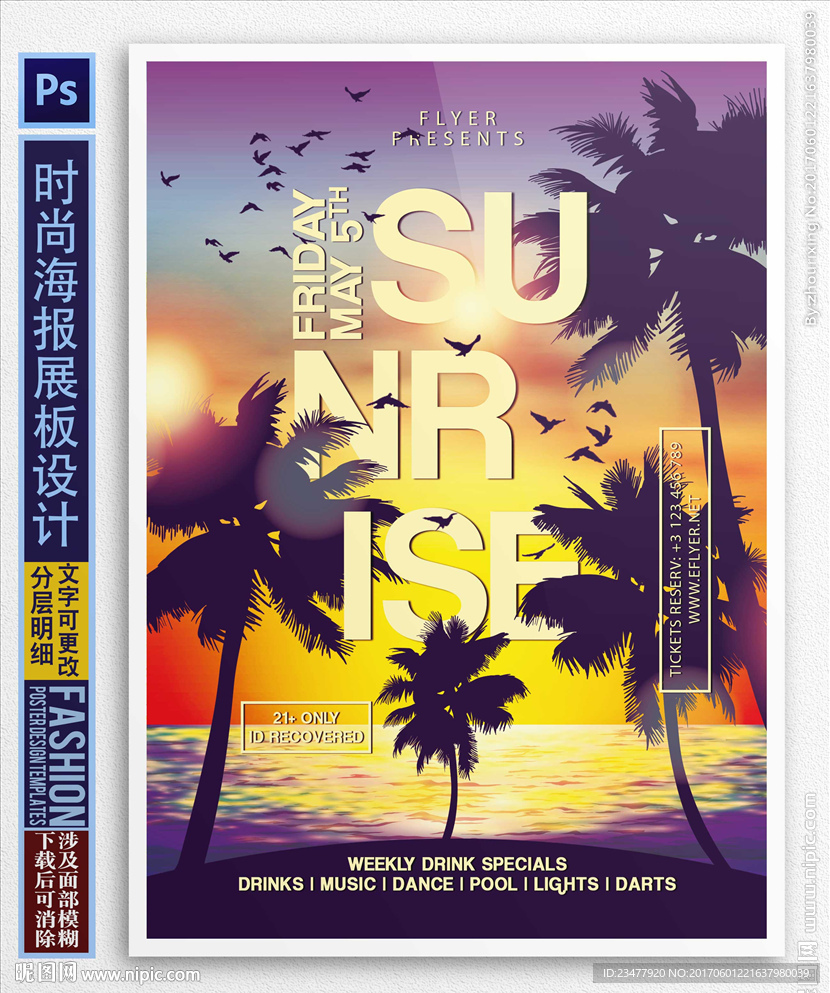 夏日风情