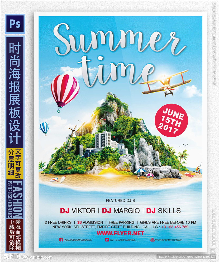 夏日旅行
