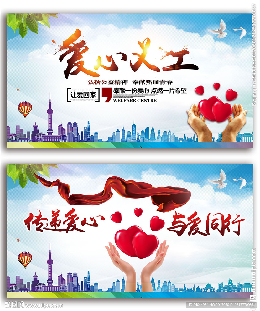 爱心义工展板