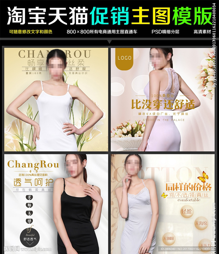 时尚唯美女装内衣通用淘宝主图
