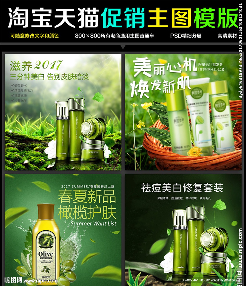 夏季护肤品主图设计