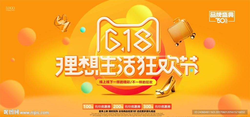 618年中大促商场促销活动