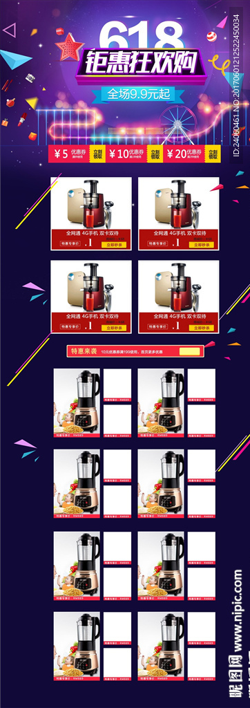618年中大促首页装修模版图片