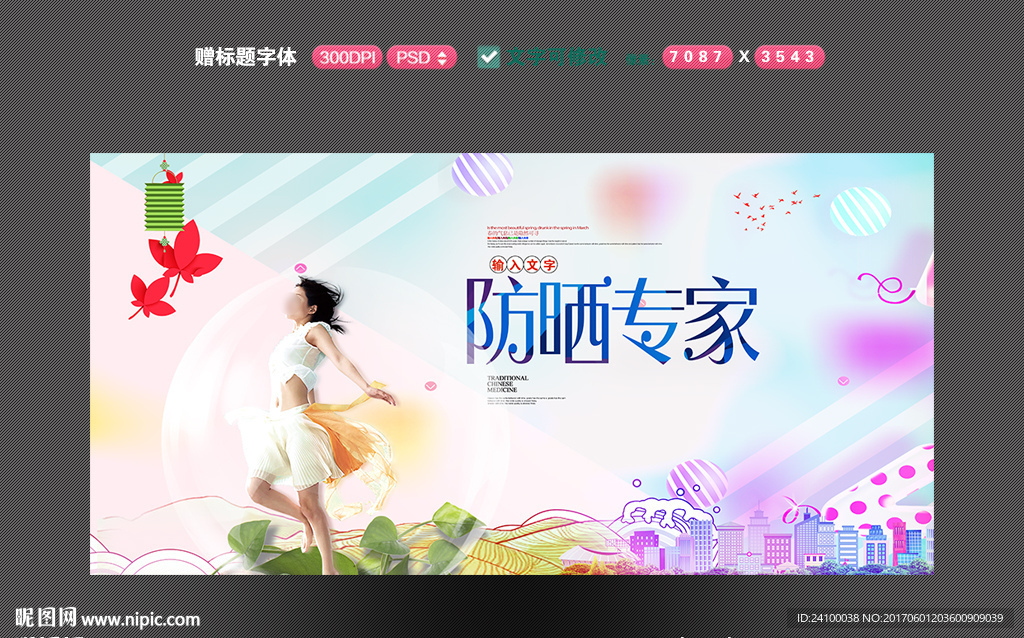 防晒