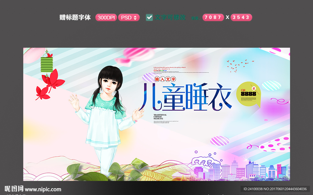 儿童睡衣