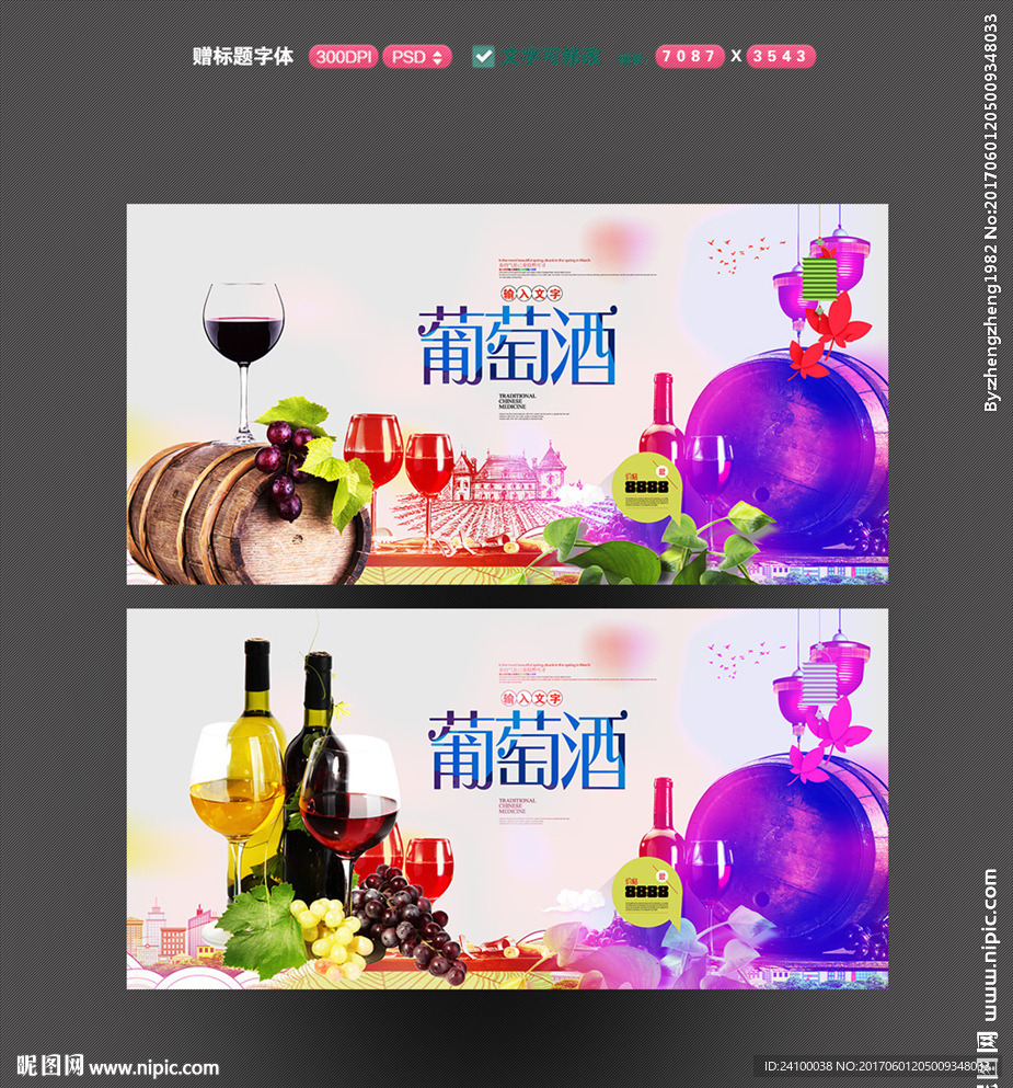 葡萄酒