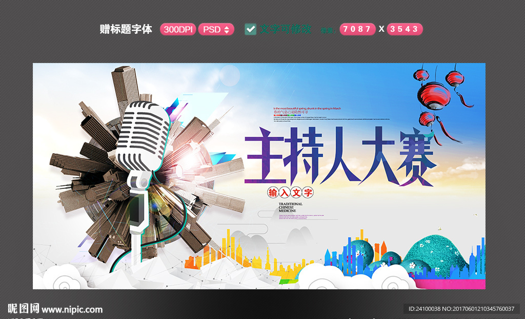 主持人比赛