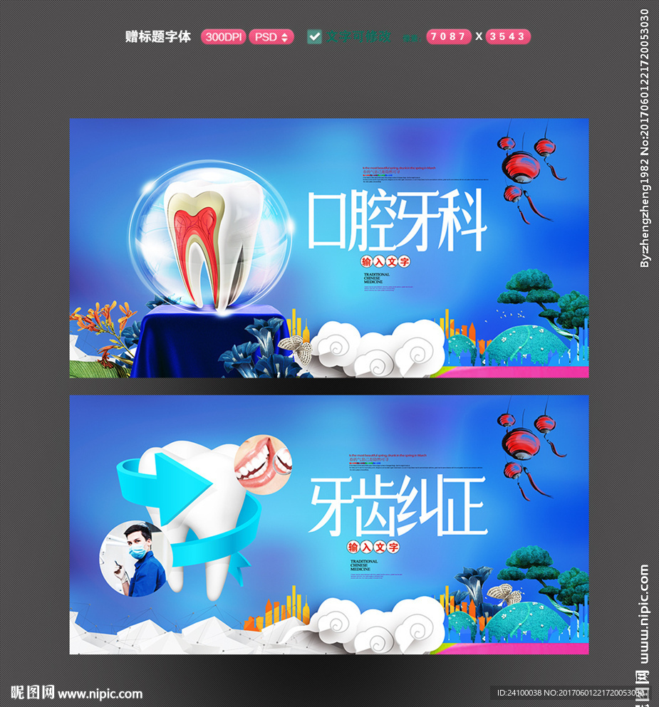 牙齿纠正