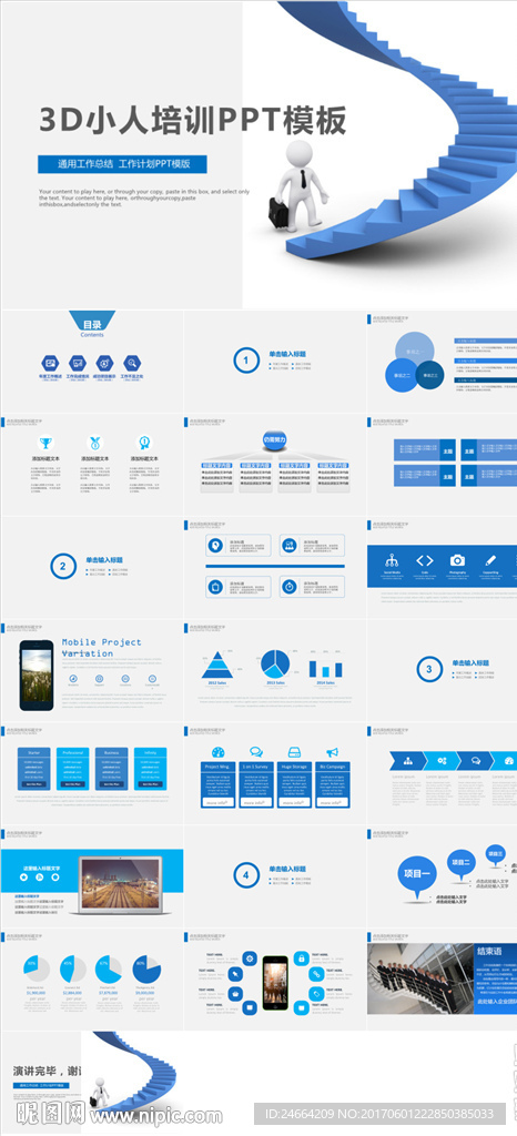 3D小人培训模板PPT