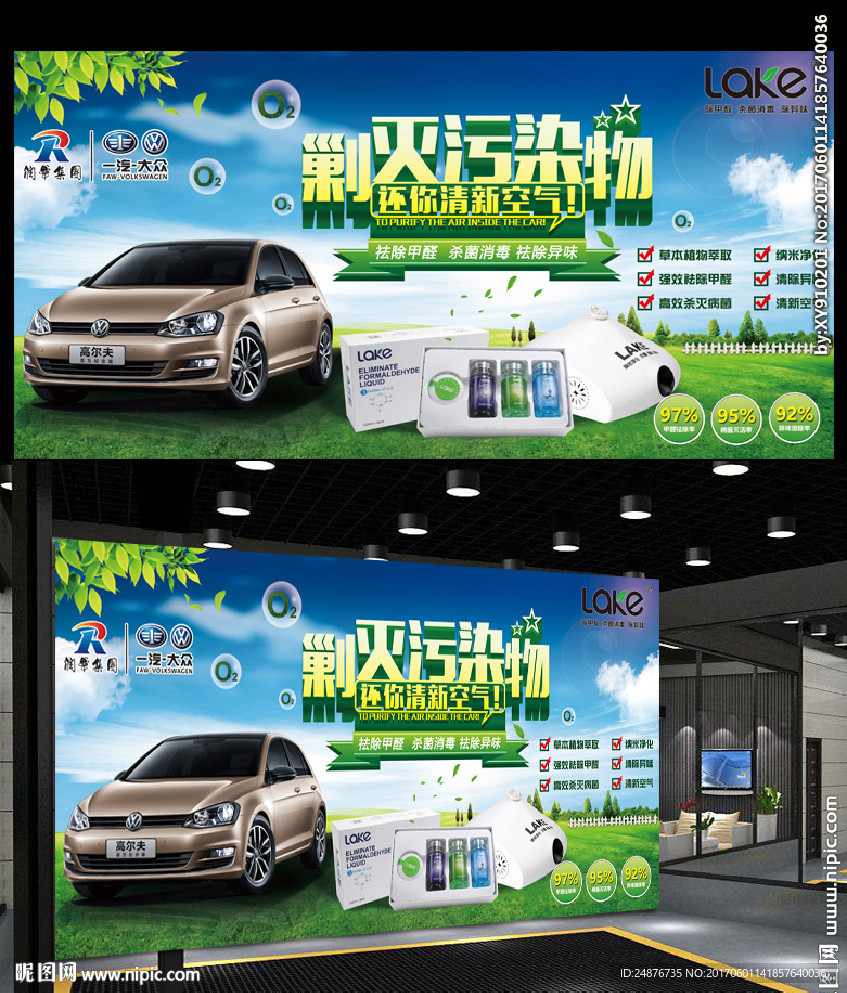 汽车除甲醛去异味杀菌消毒展板